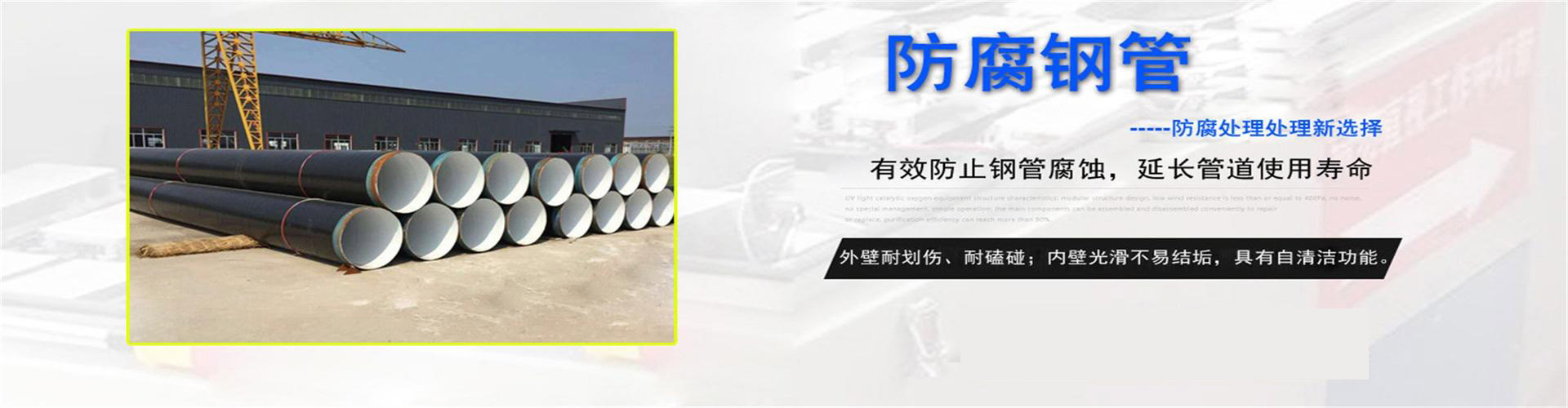 武汉防腐钢管厂家